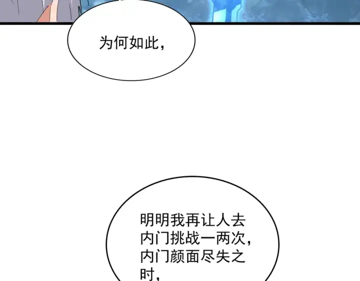 漫画《魔皇大管家》第594话 精英杂役房第29张图