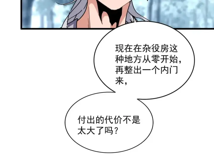 漫画《魔皇大管家》第594话 精英杂役房第31张图