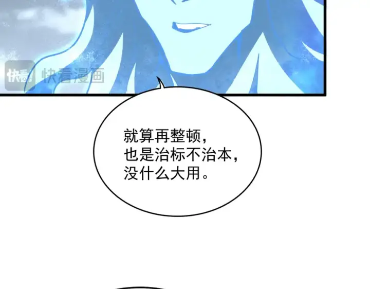 漫画《魔皇大管家》第594话 精英杂役房第33张图