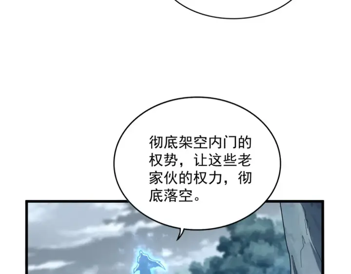 漫画《魔皇大管家》第594话 精英杂役房第36张图