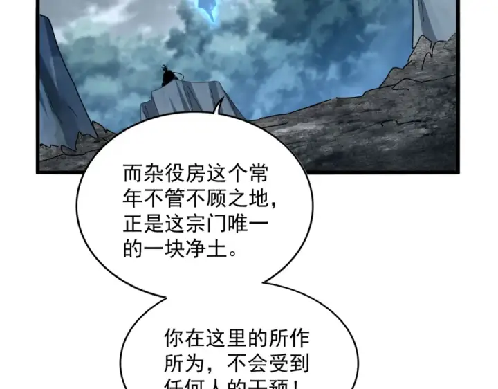 漫画《魔皇大管家》第594话 精英杂役房第37张图