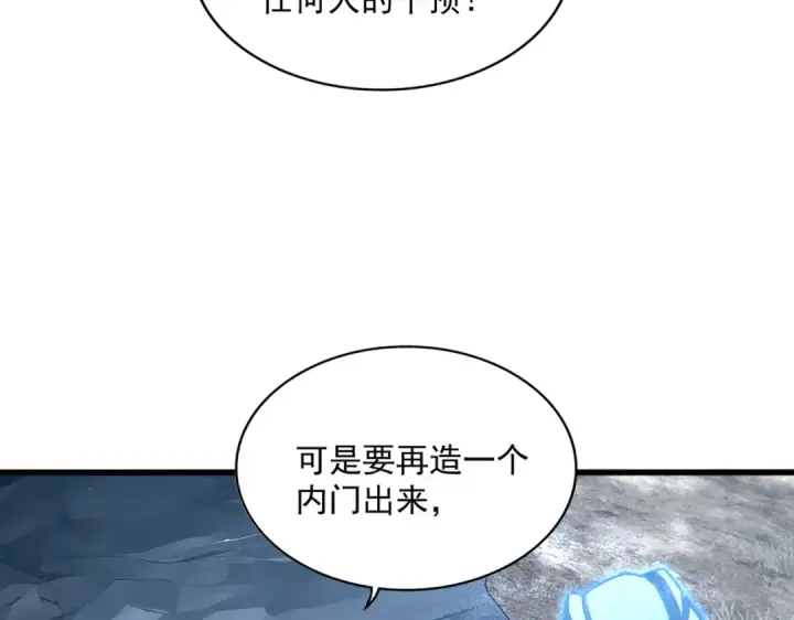 漫画《魔皇大管家》第594话 精英杂役房第38张图