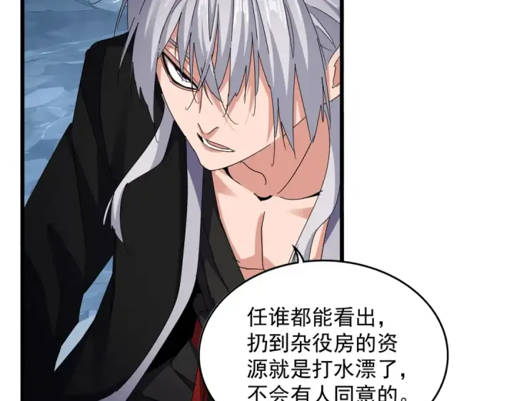 漫画《魔皇大管家》第594话 精英杂役房第41张图
