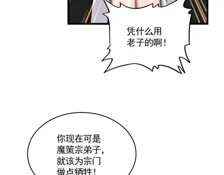 漫画《魔皇大管家》第594话 精英杂役房第46张图