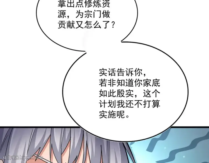 漫画《魔皇大管家》第594话 精英杂役房第48张图