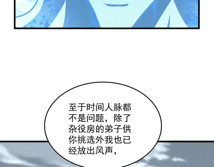 漫画《魔皇大管家》第594话 精英杂役房第51张图