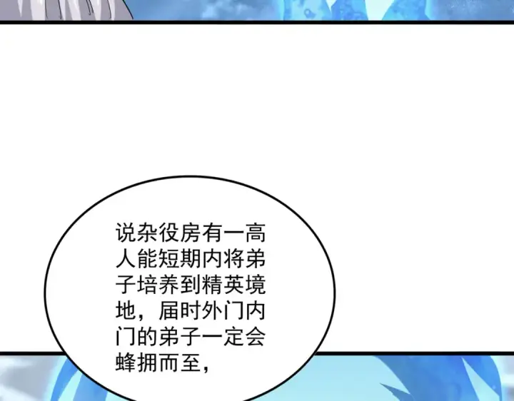 漫画《魔皇大管家》第594话 精英杂役房第53张图