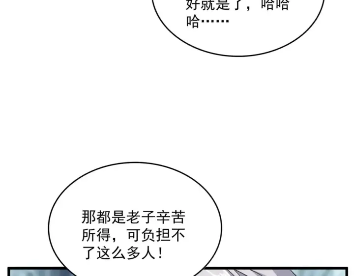 漫画《魔皇大管家》第594话 精英杂役房第55张图