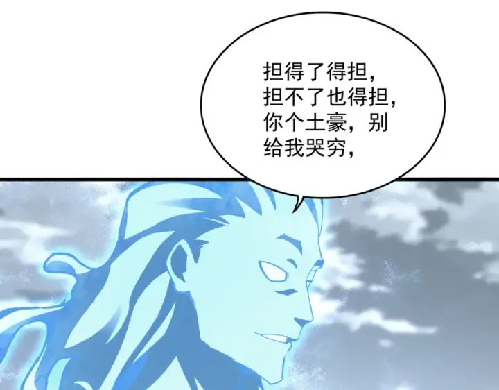 漫画《魔皇大管家》第594话 精英杂役房第57张图