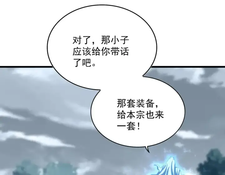 漫画《魔皇大管家》第594话 精英杂役房第59张图