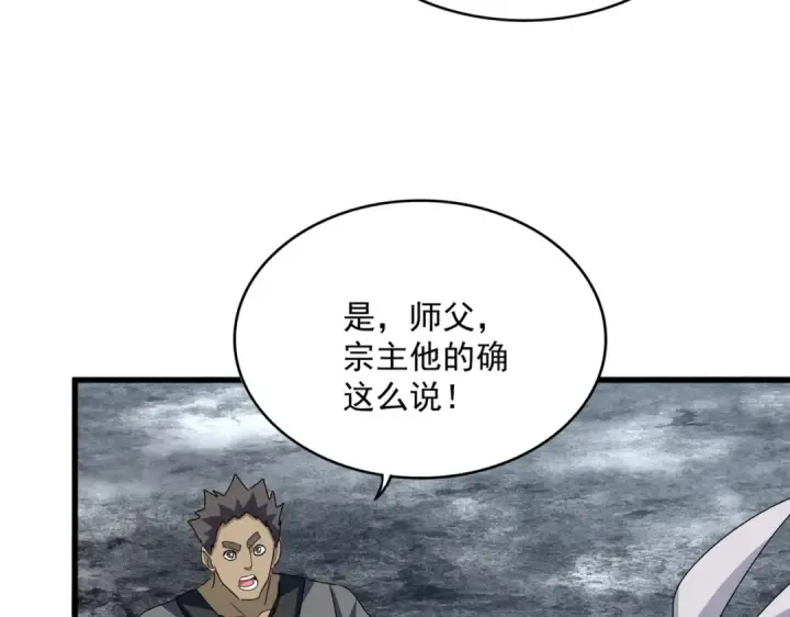 漫画《魔皇大管家》第594话 精英杂役房第6张图