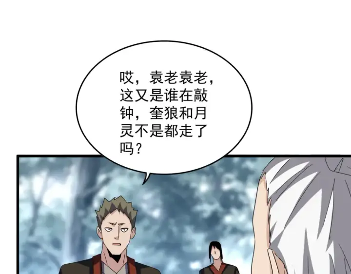 漫画《魔皇大管家》第594话 精英杂役房第76张图