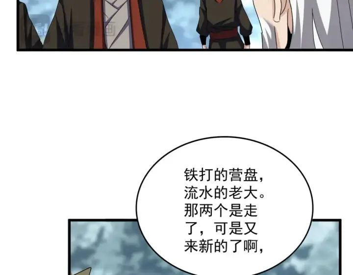 漫画《魔皇大管家》第594话 精英杂役房第77张图