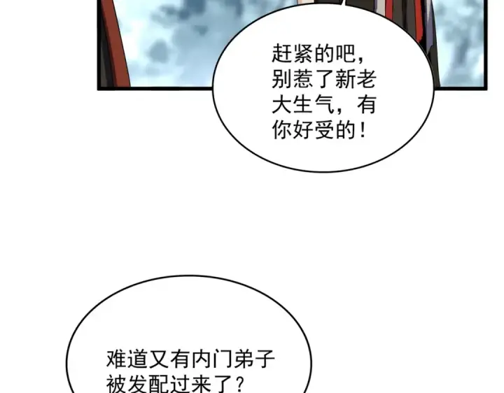 漫画《魔皇大管家》第594话 精英杂役房第79张图