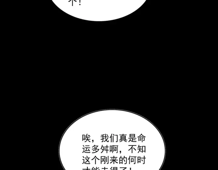 漫画《魔皇大管家》第594话 精英杂役房第81张图