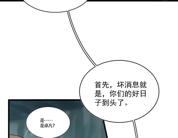 漫画《魔皇大管家》第594话 精英杂役房第91张图
