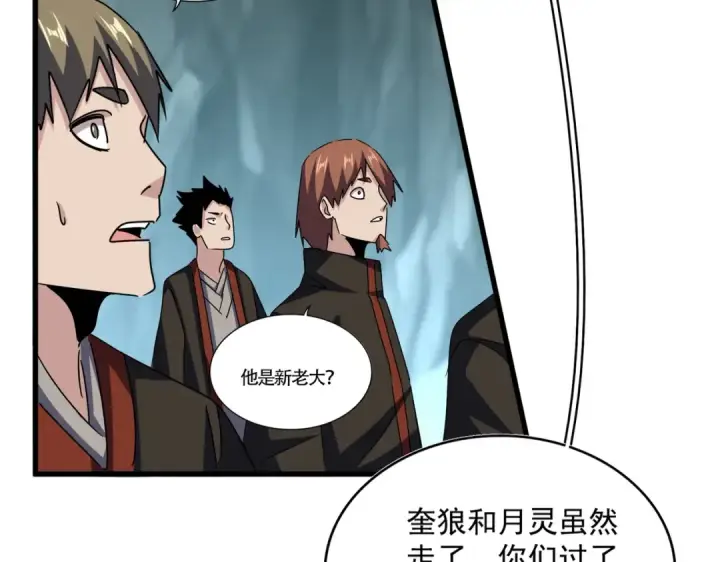漫画《魔皇大管家》第594话 精英杂役房第92张图