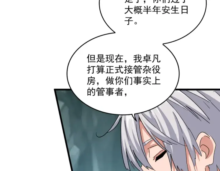 漫画《魔皇大管家》第594话 精英杂役房第93张图