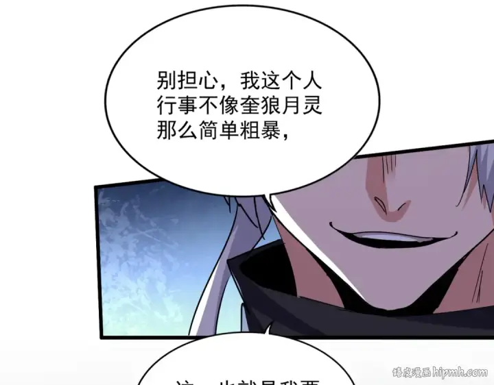 漫画《魔皇大管家》第594话 精英杂役房第96张图