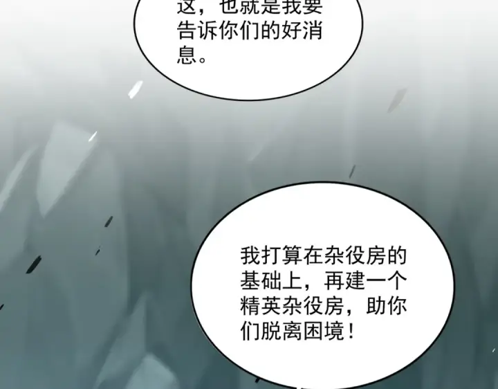 漫画《魔皇大管家》第594话 精英杂役房第97张图