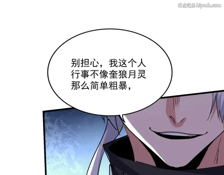 漫画《魔皇大管家》第595话 外门第一高手第1张图