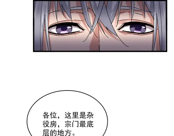 漫画《魔皇大管家》第595话 外门第一高手第11张图