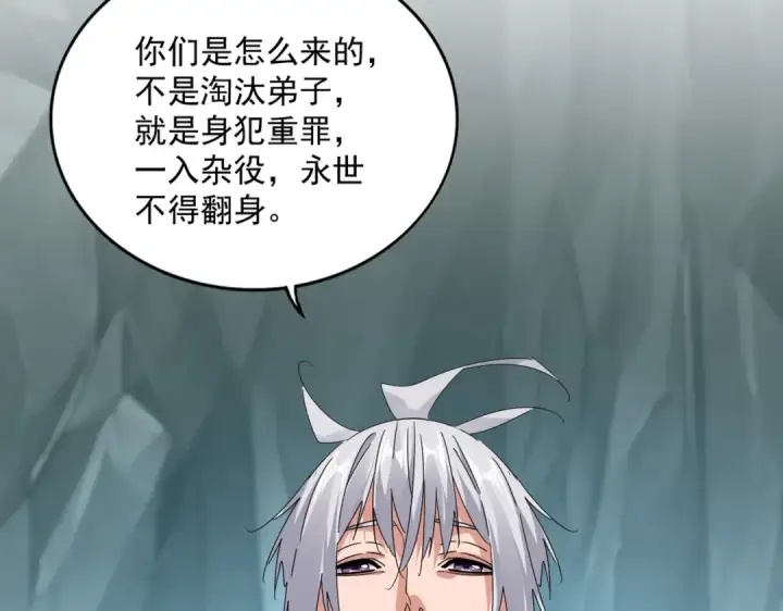 漫画《魔皇大管家》第595话 外门第一高手第13张图
