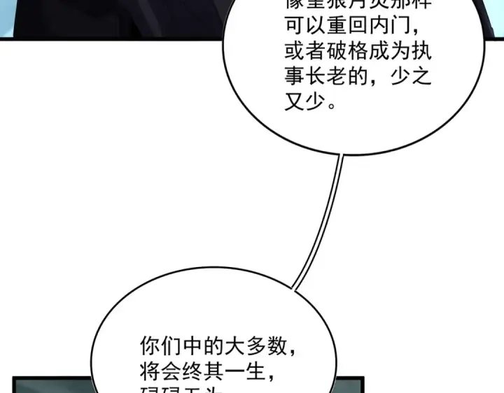 漫画《魔皇大管家》第595话 外门第一高手第15张图