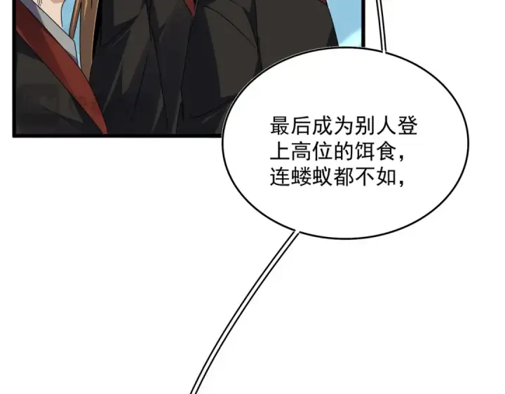 漫画《魔皇大管家》第595话 外门第一高手第17张图