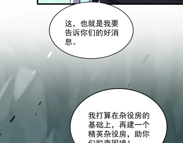 漫画《魔皇大管家》第595话 外门第一高手第2张图