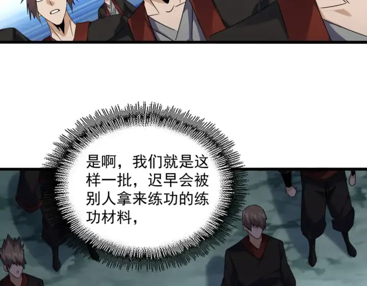 漫画《魔皇大管家》第595话 外门第一高手第21张图