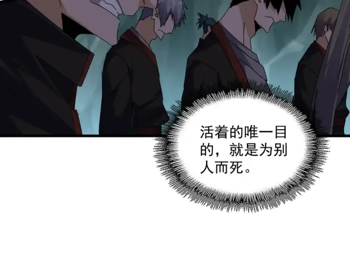 漫画《魔皇大管家》第595话 外门第一高手第23张图