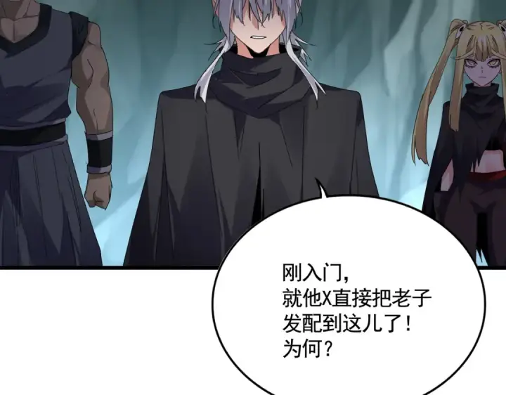 漫画《魔皇大管家》第595话 外门第一高手第26张图