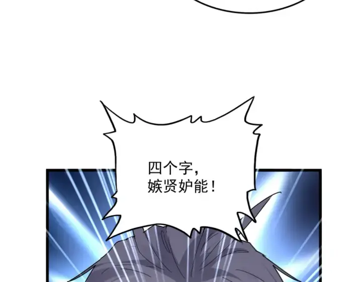 漫画《魔皇大管家》第595话 外门第一高手第27张图