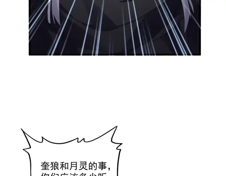 漫画《魔皇大管家》第595话 外门第一高手第29张图