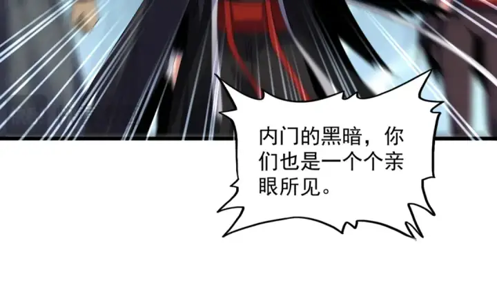 漫画《魔皇大管家》第595话 外门第一高手第31张图