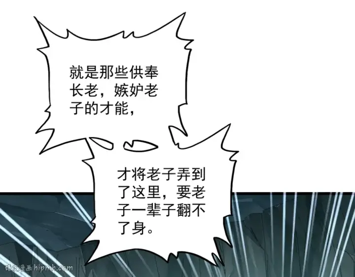 漫画《魔皇大管家》第595话 外门第一高手第32张图