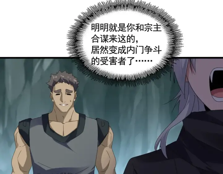 漫画《魔皇大管家》第595话 外门第一高手第37张图