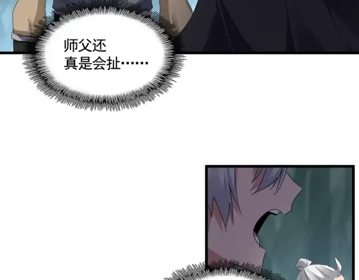 漫画《魔皇大管家》第595话 外门第一高手第38张图
