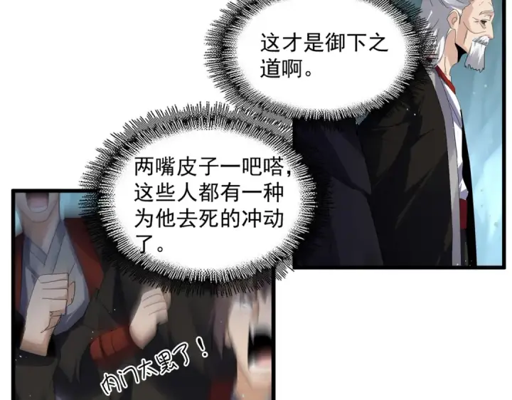 漫画《魔皇大管家》第595话 外门第一高手第39张图