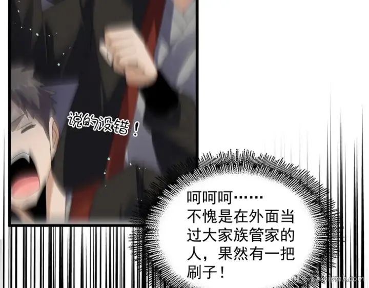 漫画《魔皇大管家》第595话 外门第一高手第40张图