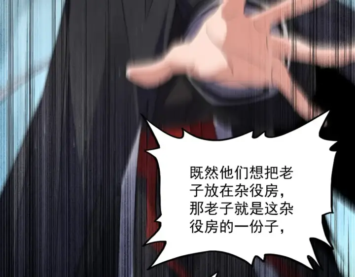 漫画《魔皇大管家》第595话 外门第一高手第43张图