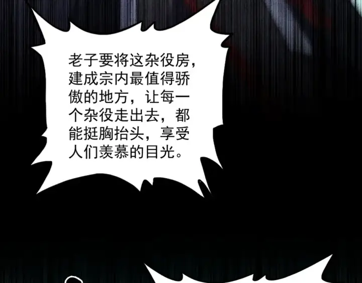 漫画《魔皇大管家》第595话 外门第一高手第44张图