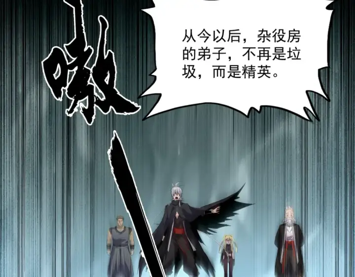 漫画《魔皇大管家》第595话 外门第一高手第45张图