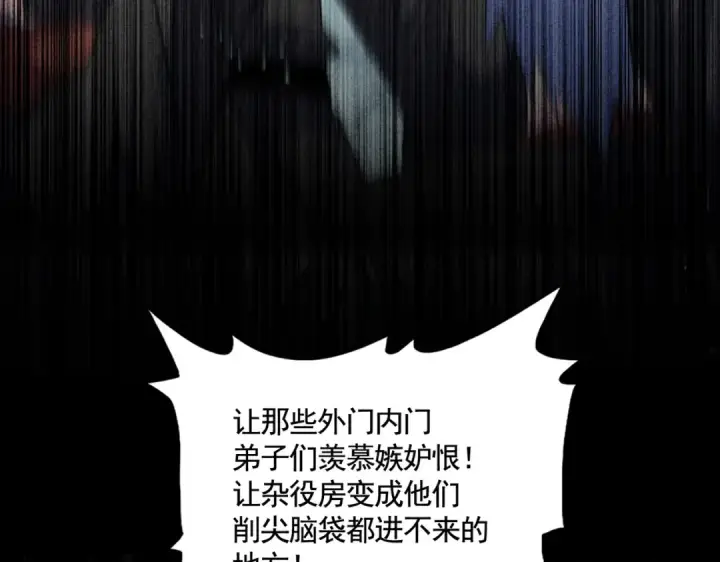 漫画《魔皇大管家》第595话 外门第一高手第47张图