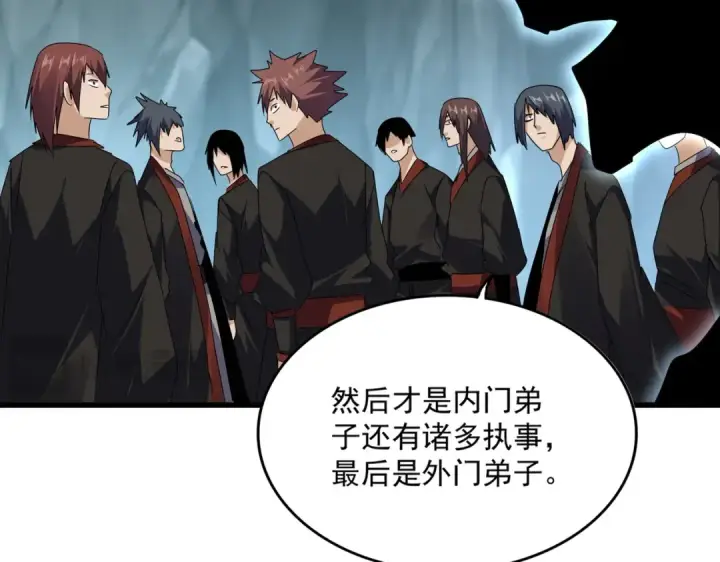 漫画《魔皇大管家》第595话 外门第一高手第53张图
