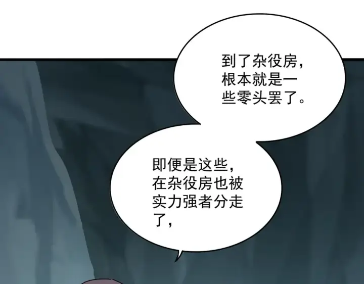 漫画《魔皇大管家》第595话 外门第一高手第55张图