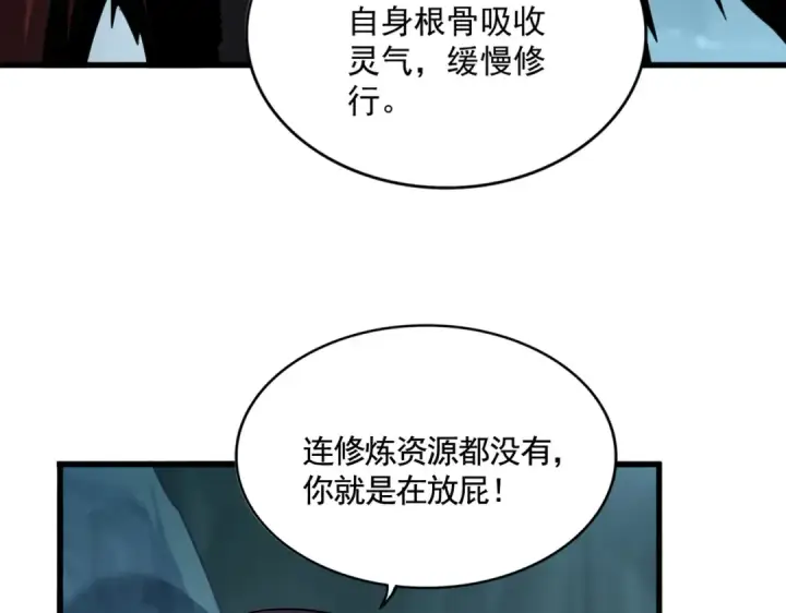 漫画《魔皇大管家》第595话 外门第一高手第58张图