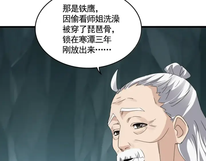 漫画《魔皇大管家》第595话 外门第一高手第62张图