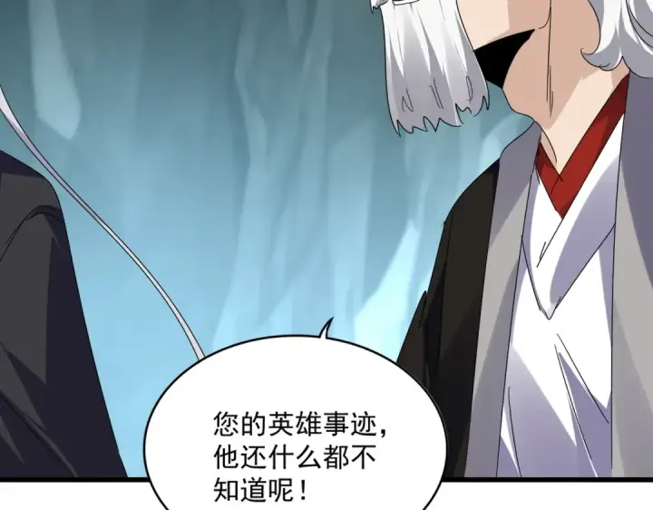 漫画《魔皇大管家》第595话 外门第一高手第63张图